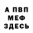 Амфетамин Розовый Alisa Bee